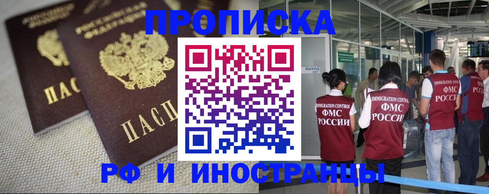 прописка для школы в России