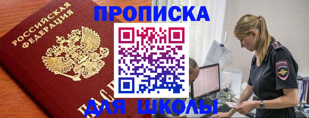 прописка гарантия в России